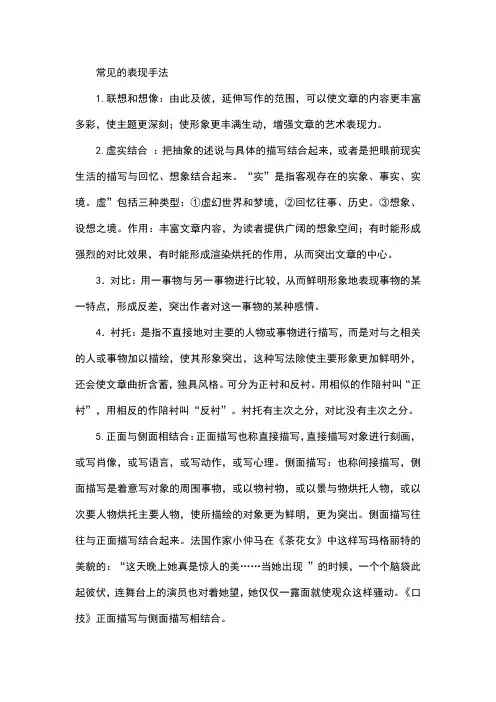 表现手法表达方式