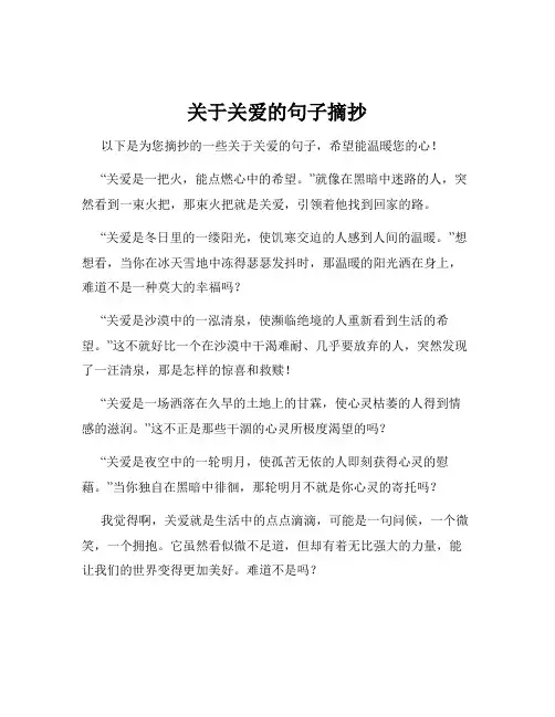 关于关爱的句子摘抄
