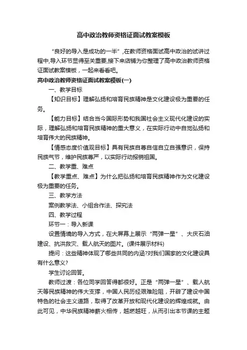 高中政治教师资格证面试教案模板