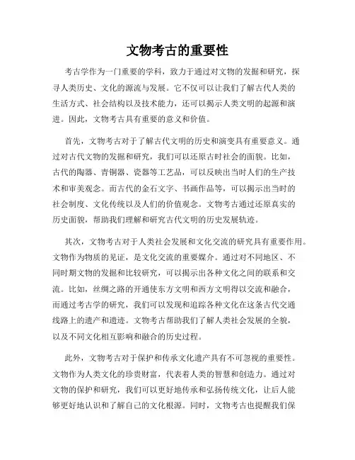 文物考古的重要性