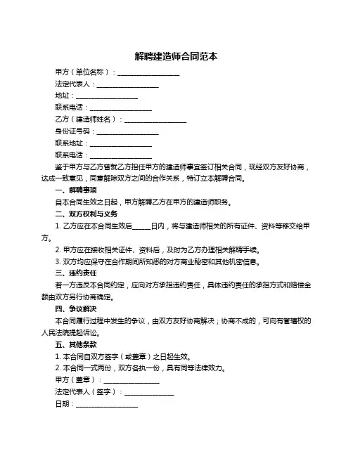 解聘建造师合同范本