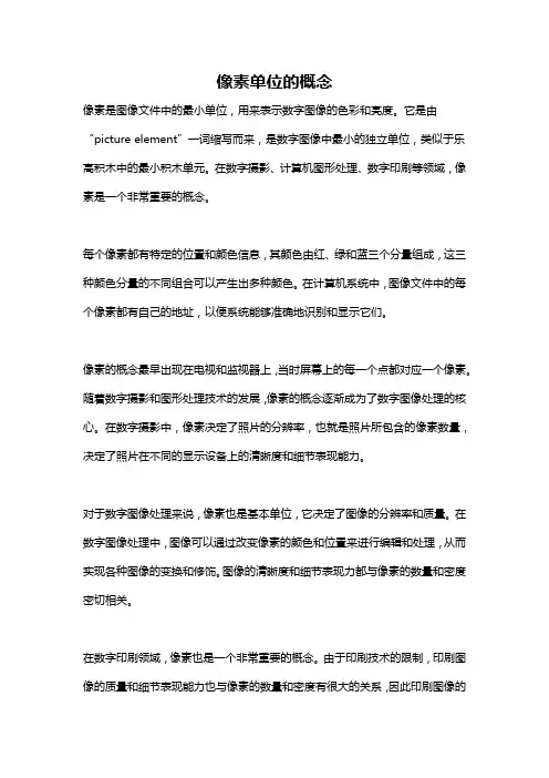 像素单位的概念