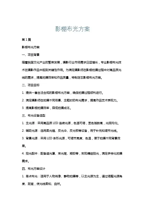 影棚布光方案