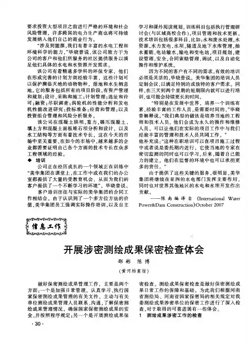 开展涉密测绘成果保密检查体会