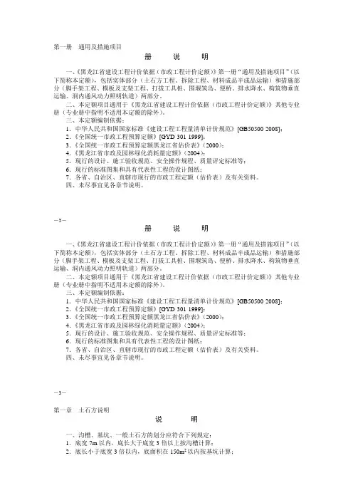 2010定额计算规则-市政