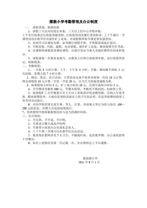办公制度
