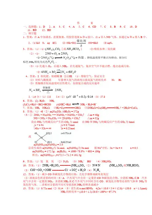 2004年——2008年氮族元素高考试题  答 案