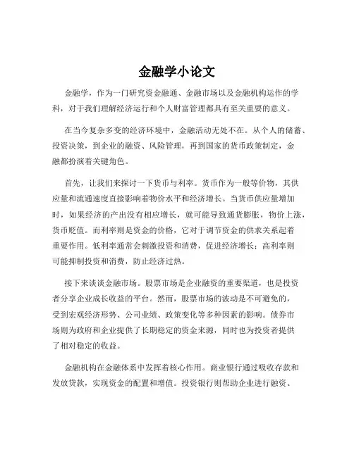金融学小论文