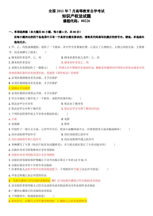 自考知识产权法试题及参考答案