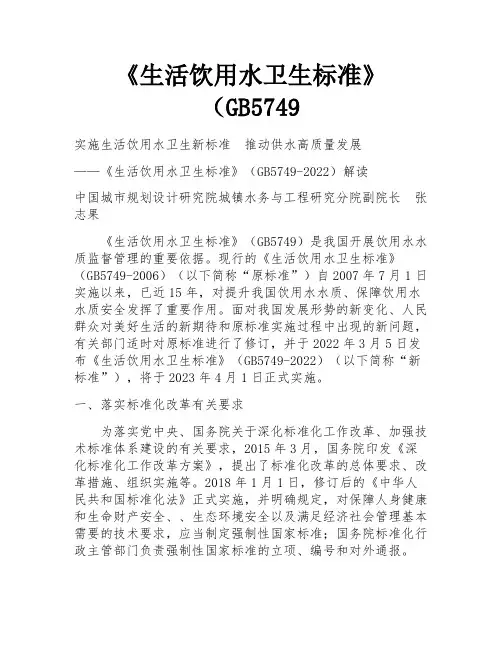 《生活饮用水卫生标准》(GB5749