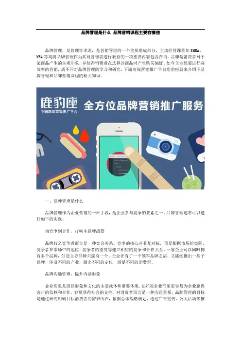 品牌管理是什么 品牌营销课程主要有哪些