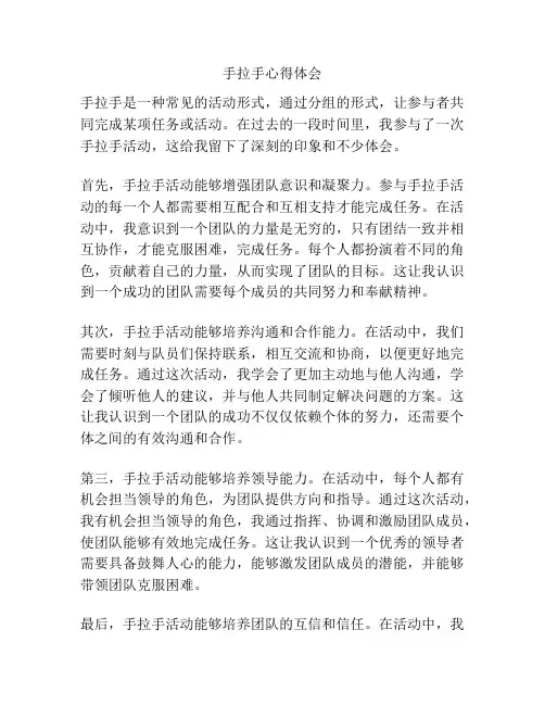 手拉手心得体会