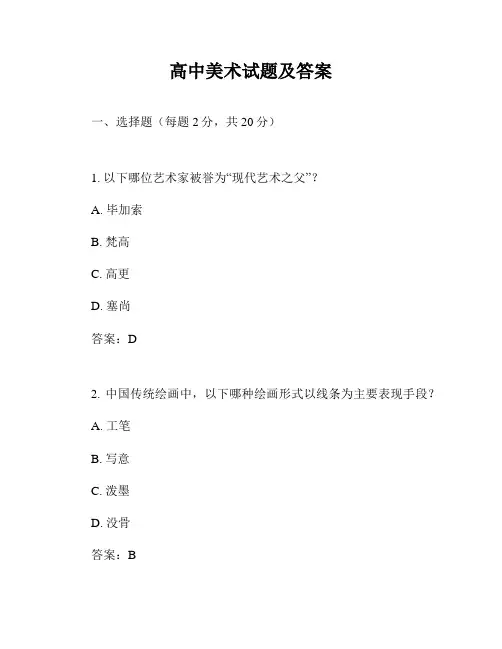 高中美术试题及答案