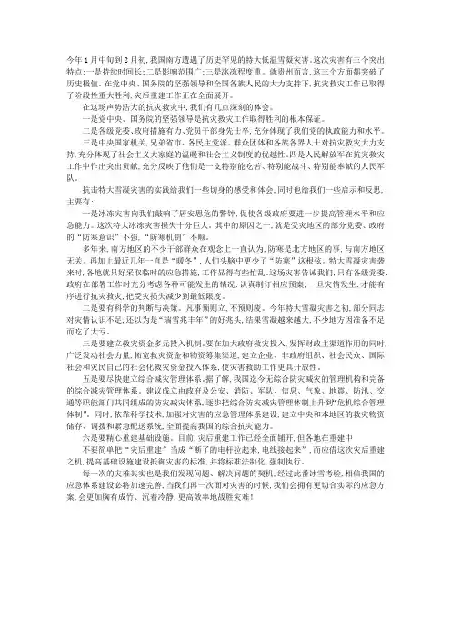 08年抗击特大雪灾的体会与启示