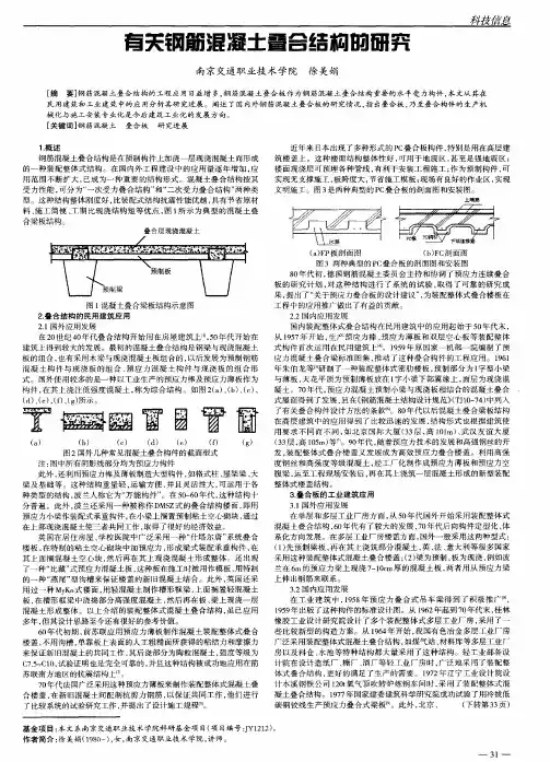 有关钢筋混凝土叠合结构的研究
