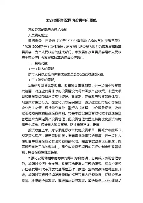发改委职能配置内设机构和职能