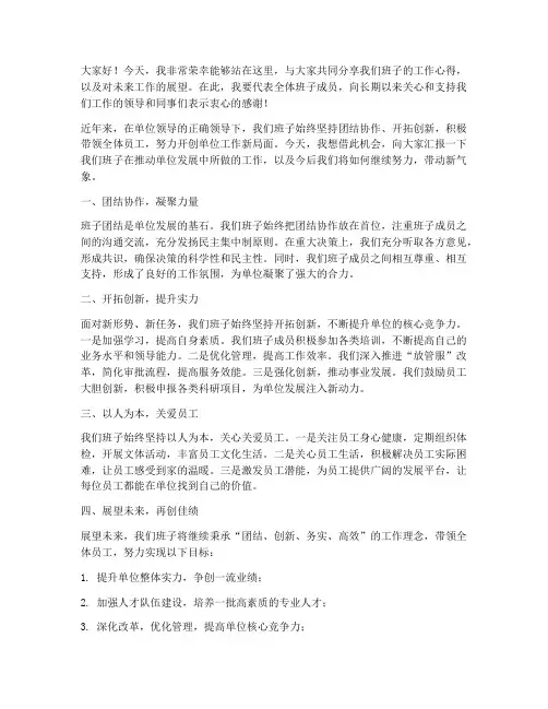 班子带动新气象发言稿范文