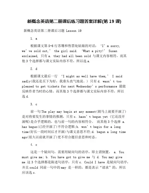新概念英语第二册课后练习题答案详解(第19课)