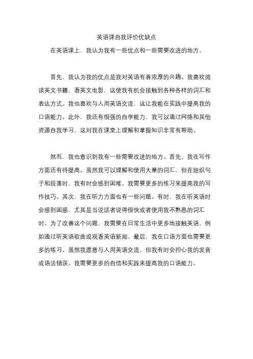英语课自我评价优缺点