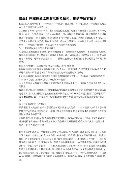 摆线针轮减速机原理演示图及结构