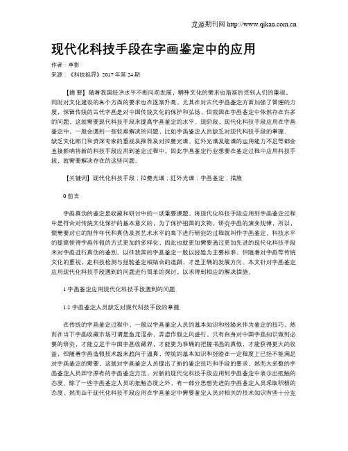 现代化科技手段在字画鉴定中的应用