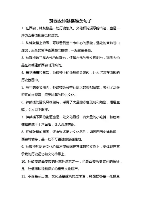 赞西安钟鼓楼唯美句子