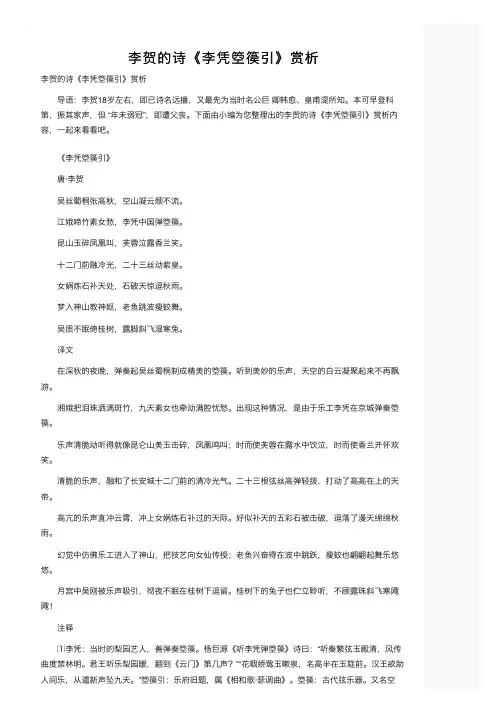 李贺的诗《李凭箜篌引》赏析