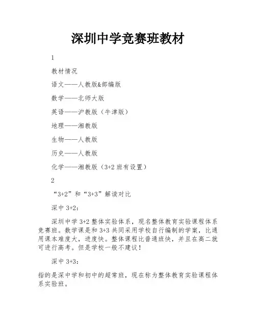 深圳中学竞赛班教材