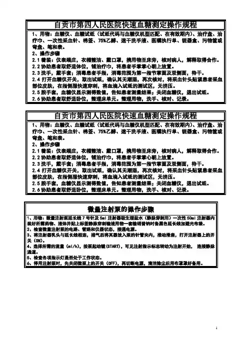 快速血糖测定操作规程 2