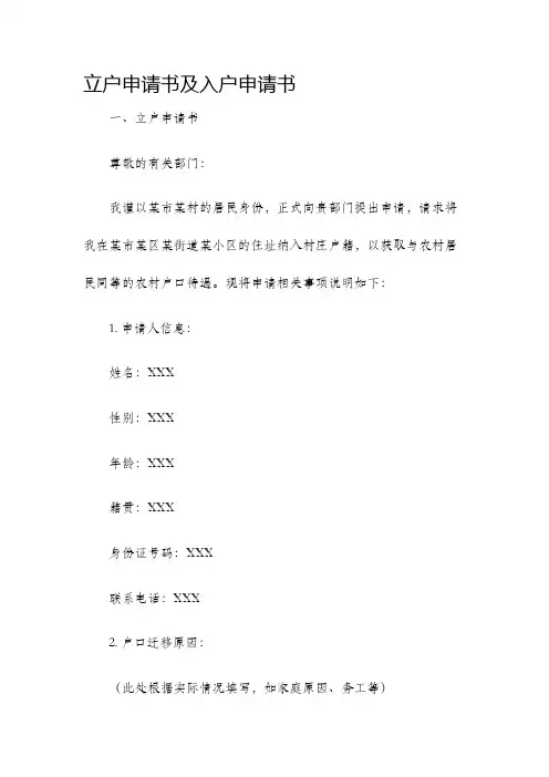 立户申请书及入户申请书