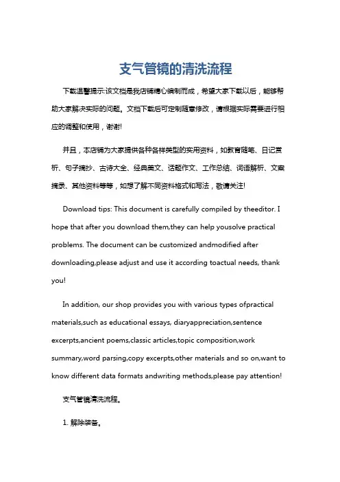 支气管镜的清洗流程