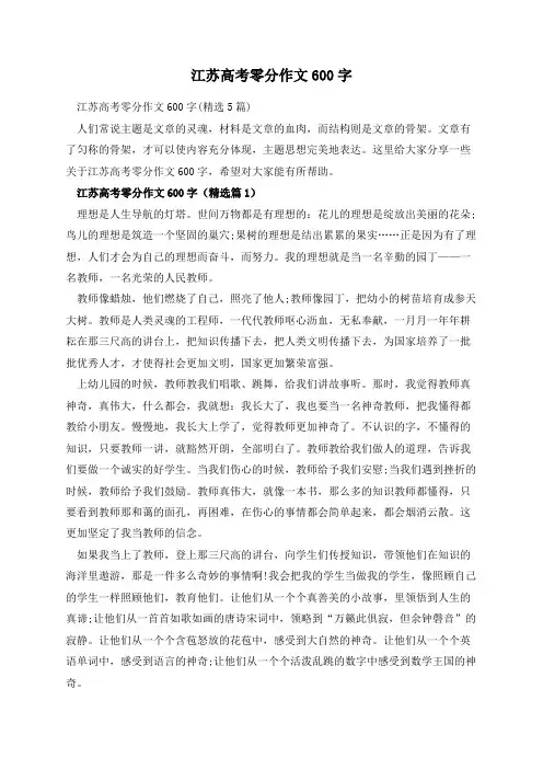江苏高考零分作文600字