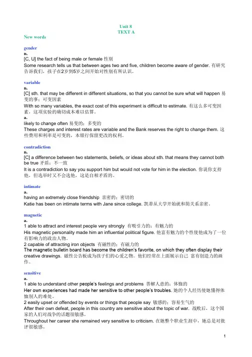 新视野大学英语第三版读写教程第一册Unit8单词解释及例句