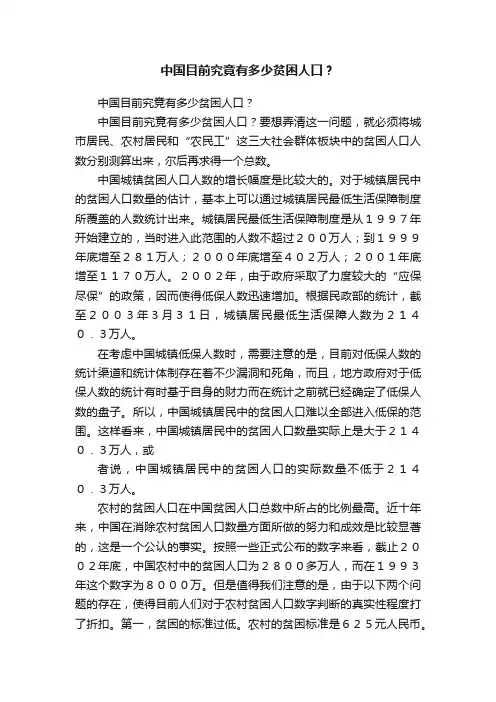 中国目前究竟有多少贫困人口？