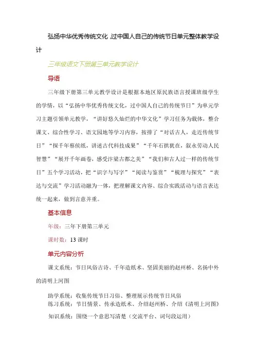 弘扬中华优秀传统文化,过中国人自己的传统节日单元整体教学设计