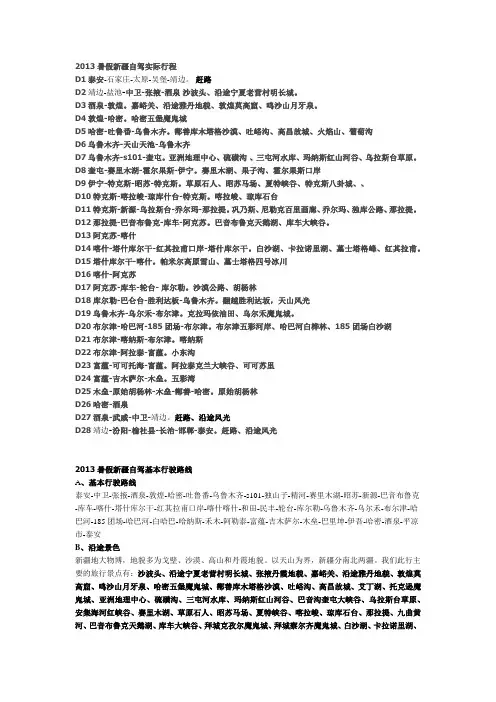 新疆自驾游攻略