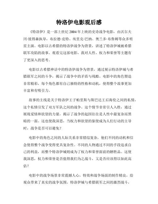 特洛伊电影观后感