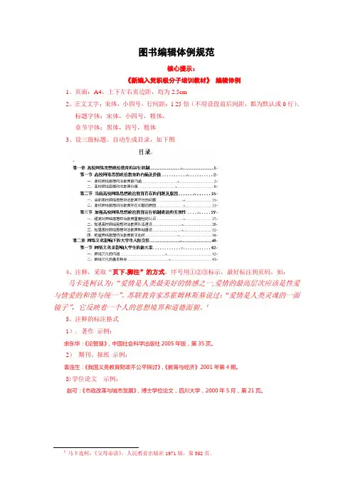 图书编辑体例规范2013