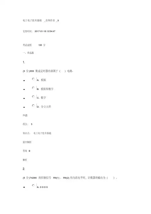 电工电子技术基础_在线作业_5