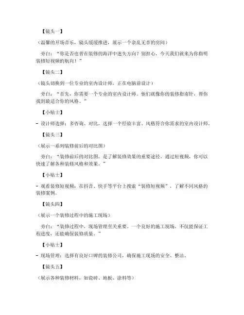 拍短视频装修文案
