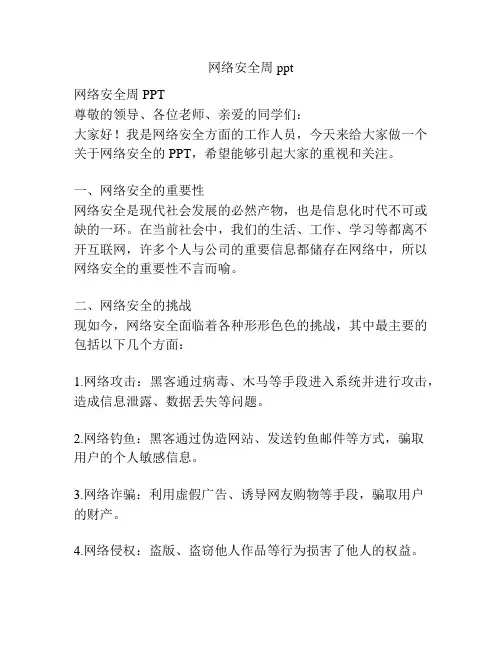 网络安全周ppt