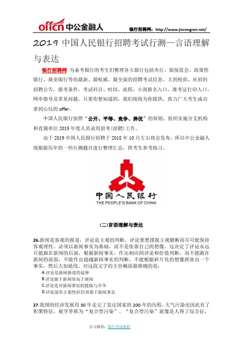2019中国人民银行招聘考试行测—言语理解与表达