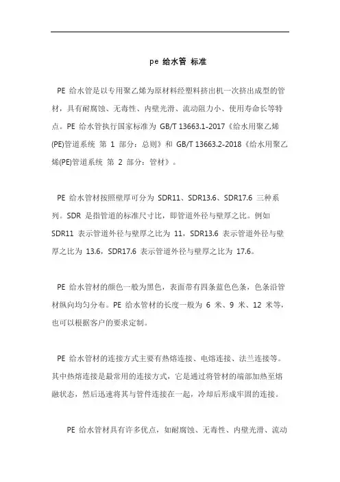 pe 给水管 标准