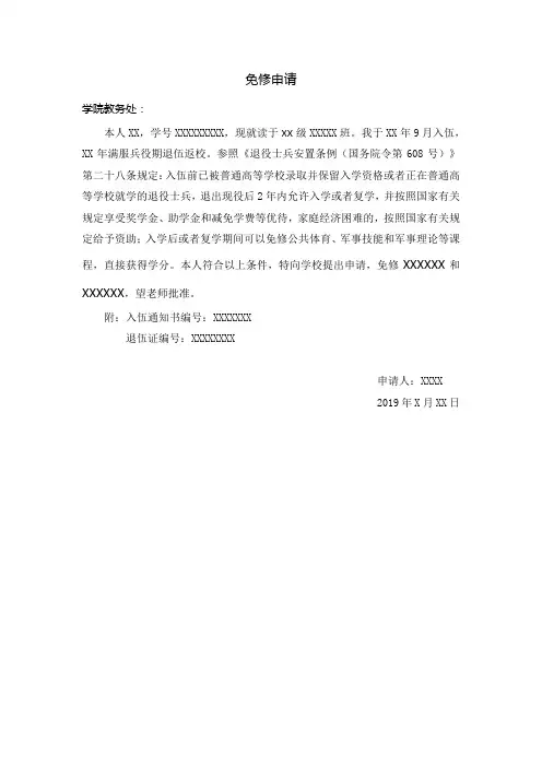 校内问题申诉-官方正版免修申请模板