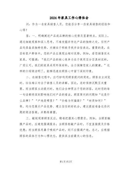 2024年家具工作心得体会（3篇）