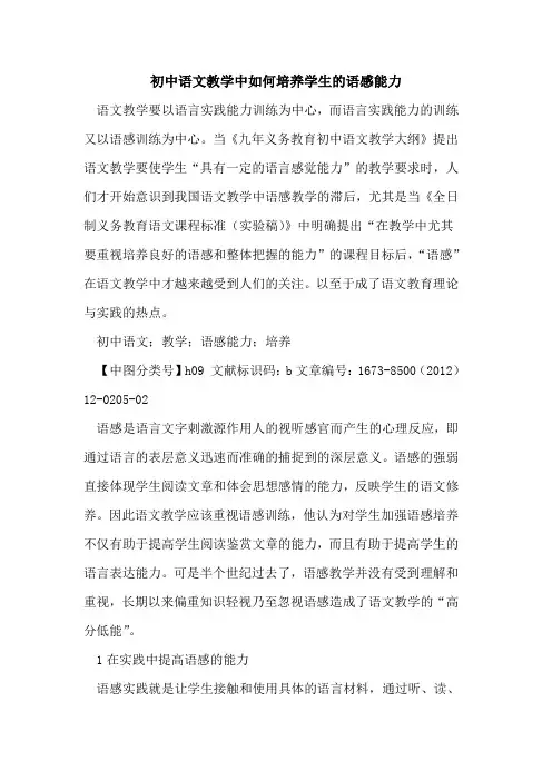 初中语文教学中如何培养学生语感能力