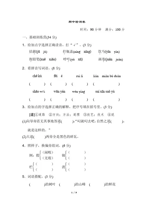 人教版四年级语文下册 期中测试卷(A卷)