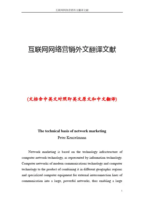 互联网网络营销外文翻译文献