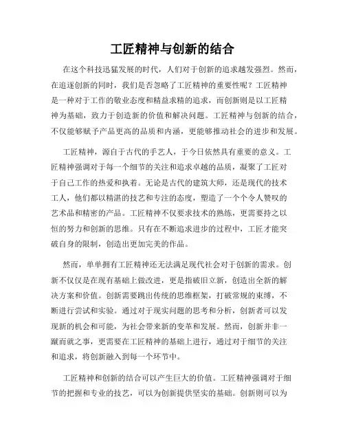 工匠精神与创新的结合