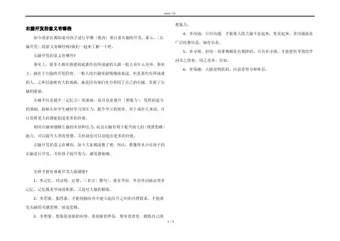 右脑开发的意义有哪些